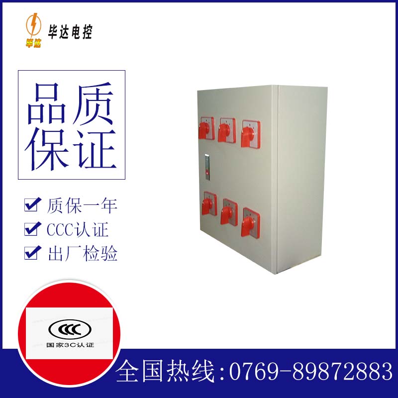余江电器控制箱
